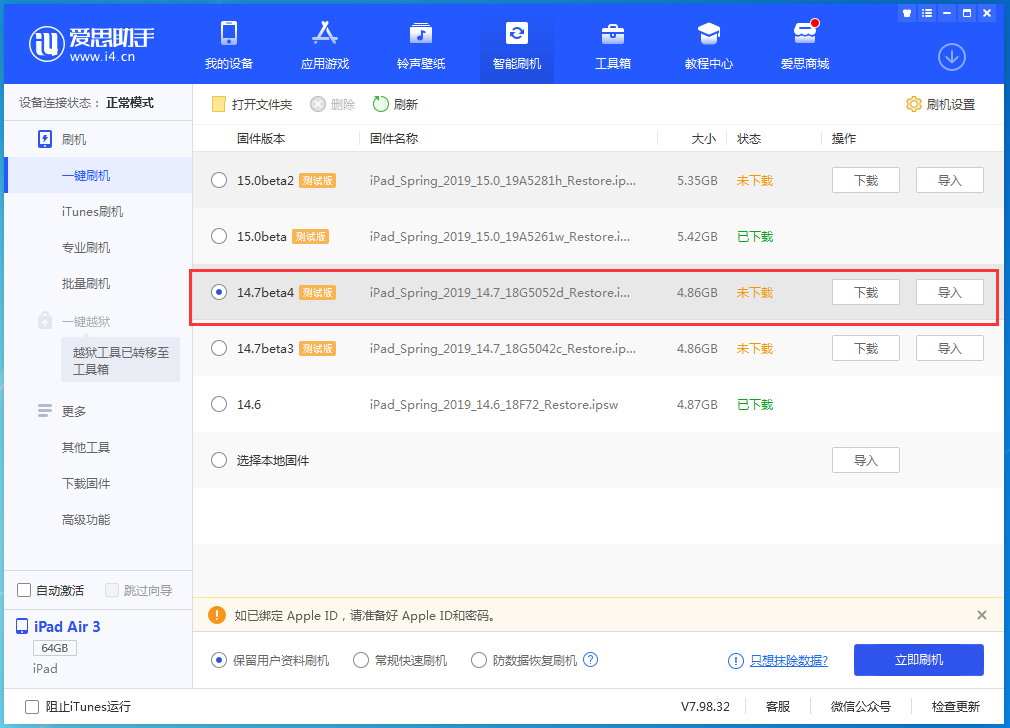 徐闻苹果手机维修分享iOS 14.7 beta 4更新内容及升级方法教程 