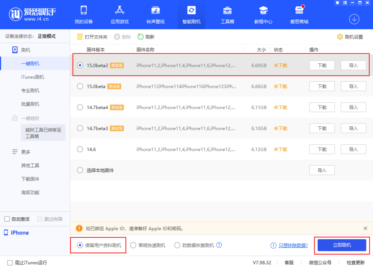 徐闻苹果手机维修分享iOS 15.0 公测版与 iOS 15 beta 2 测试版有什么区别 