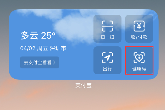 徐闻苹果手机维修分享如何在 iPhone 12 上快速调出健康码 
