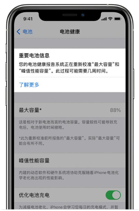 徐闻苹果手机维修分享升级iOS 14.5 Beta 6后如何进行电池校准 