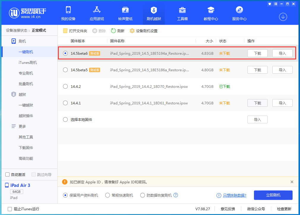 徐闻苹果手机维修分享苹果 iOS 14.5Beta 6更新内容及升级方法 