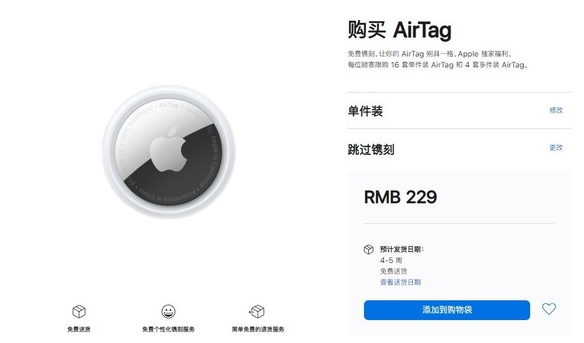 徐闻苹果手机维修分享购买AirTag后多久可以到货 