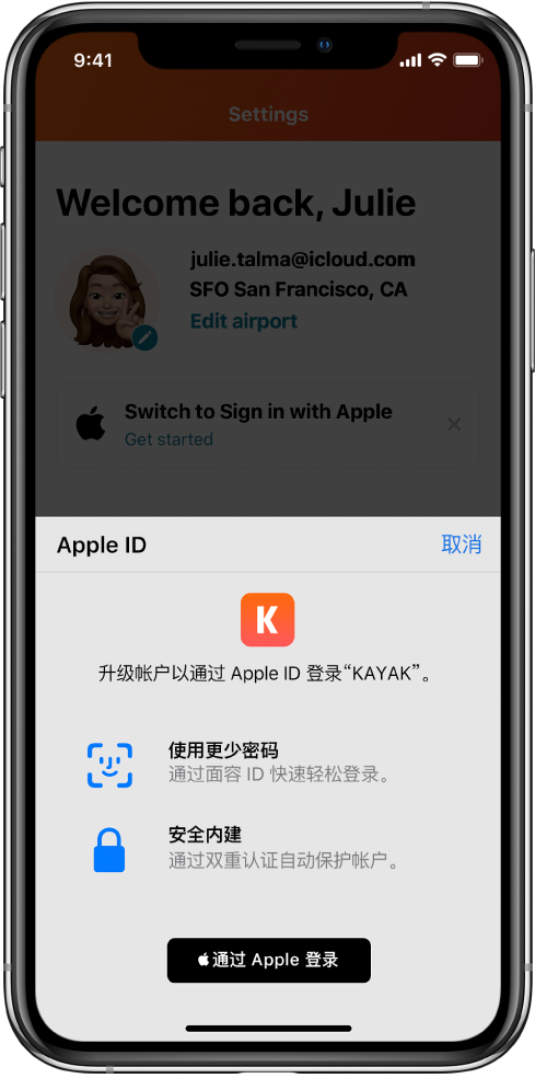 徐闻苹果手机维修分享如何在 iPhone 12 上使用“通过 Apple 登录” 