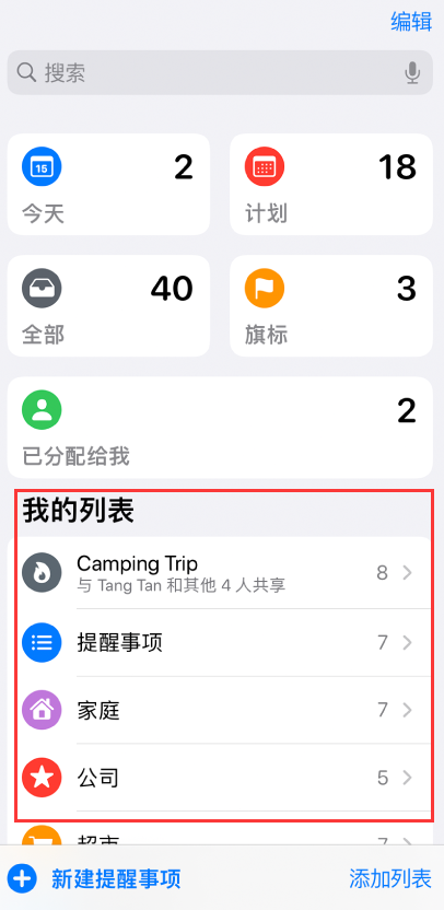 徐闻苹果手机维修分享iOS 14.5 “提醒事项”应用支持便捷排序 