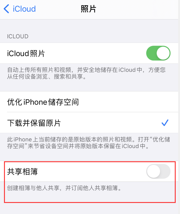 徐闻苹果手机维修分享iPhone 总是收到共享相簿广告，如何解决 