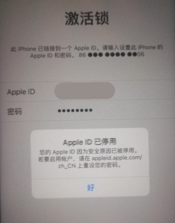 徐闻苹果手机维修分享iPhone 12 出现提示“Apple ID 已停用”怎么办 