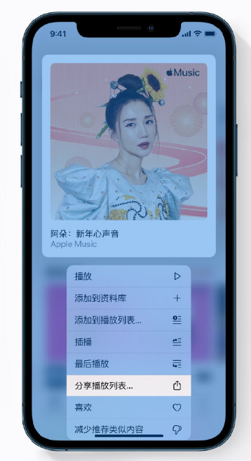 徐闻苹果手机维修分享Apple Music 新增新年歌单，快来分享给好友 