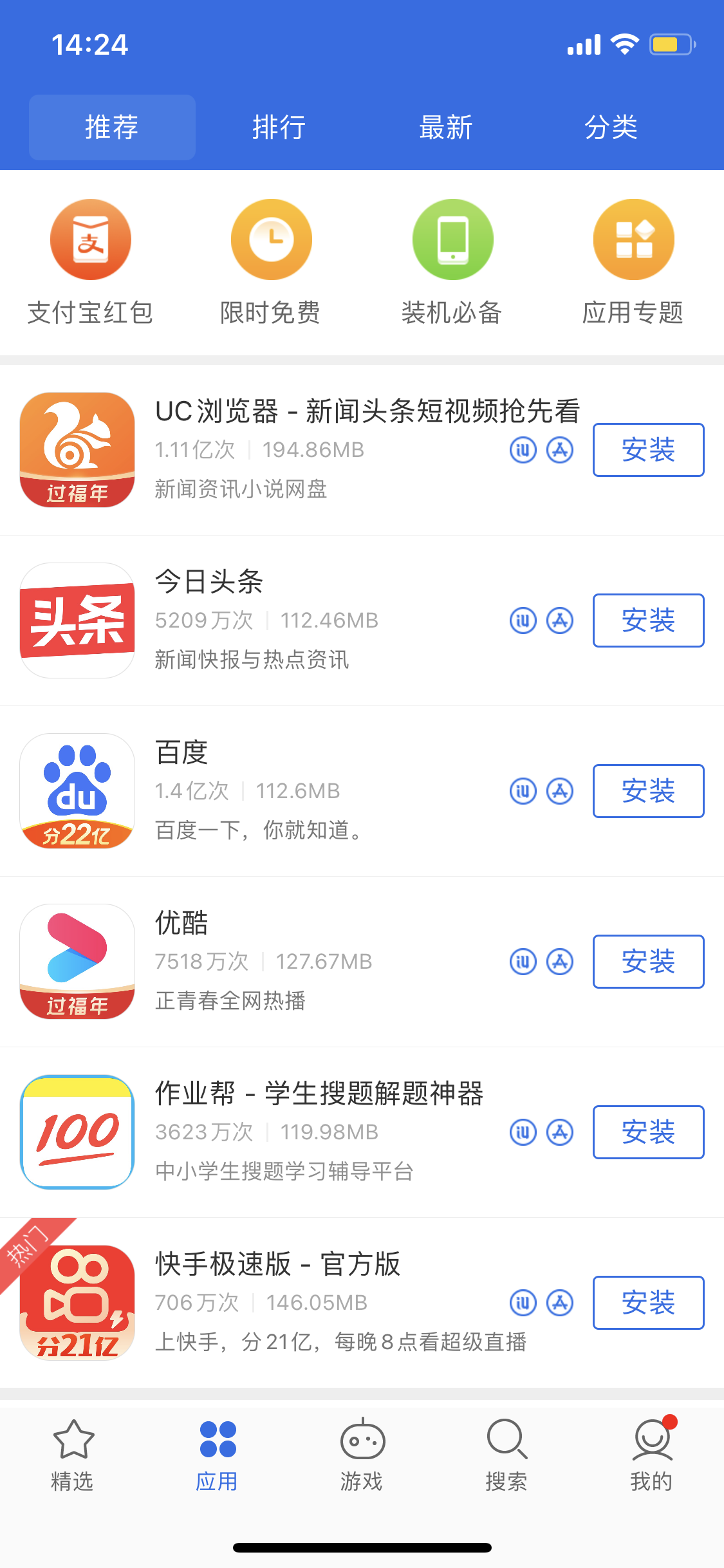 徐闻苹果手机维修分享iPhone 12 免输入密码下载应用的三种方法 