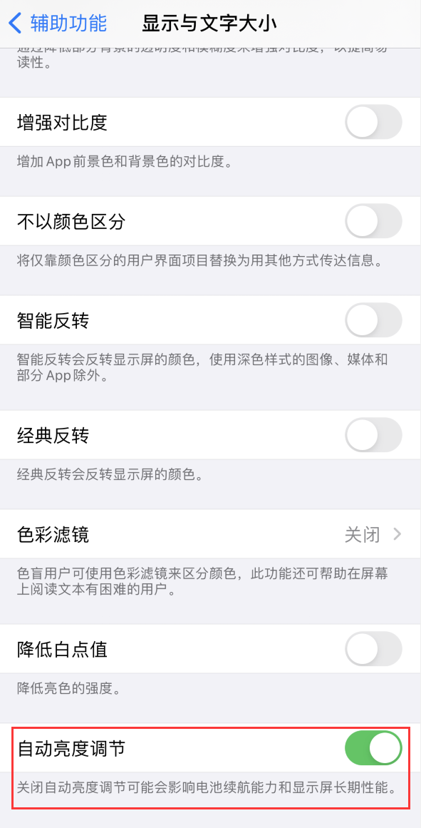 徐闻苹果手机维修分享iPhone 自动亮度调节失灵怎么办 