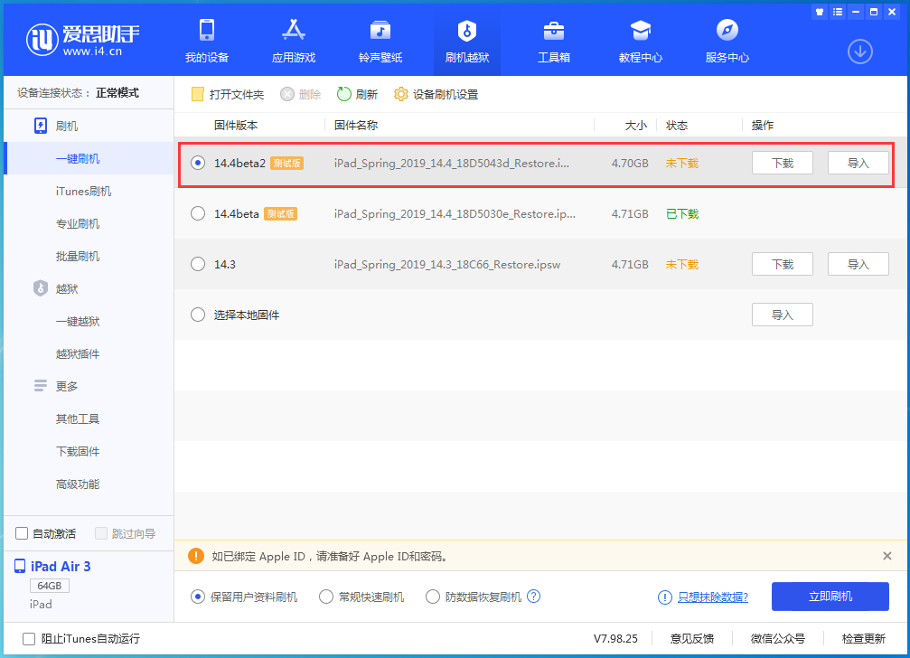 徐闻苹果手机维修分享iOS 14.4 Beta 2更新内容及升级方法 