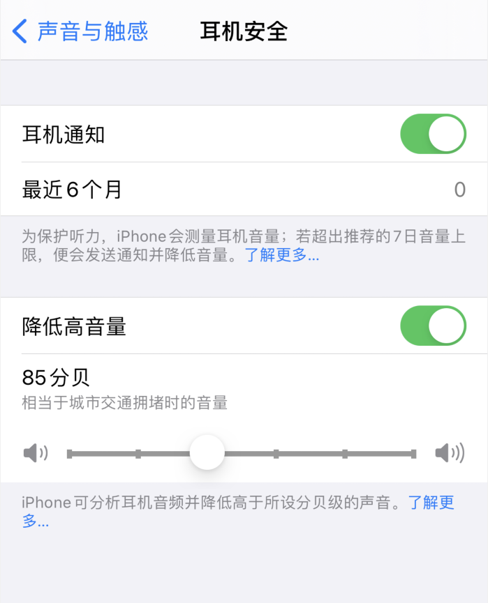 徐闻苹果手机维修分享iOS 14 新增保护听力功能 
