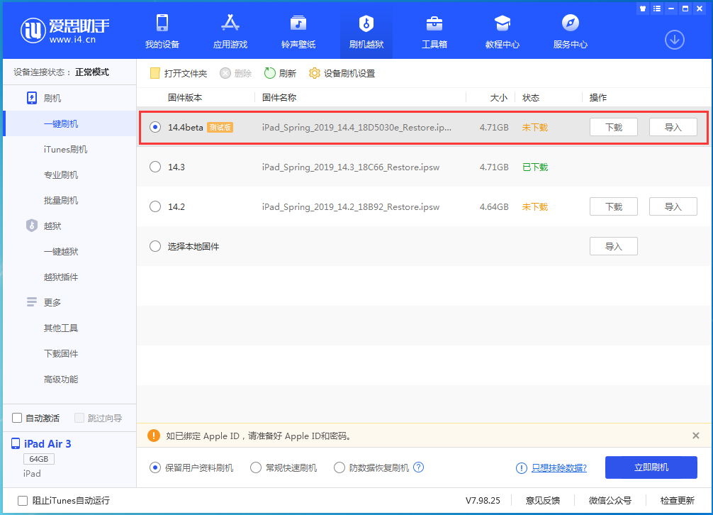 徐闻苹果手机维修分享苹果iOS 14.4/iPadOS 14.4 Beta 1发布 