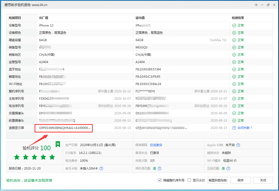 徐闻苹果手机维修分享iPhone12全系列屏幕变绿是什么原因造成的 