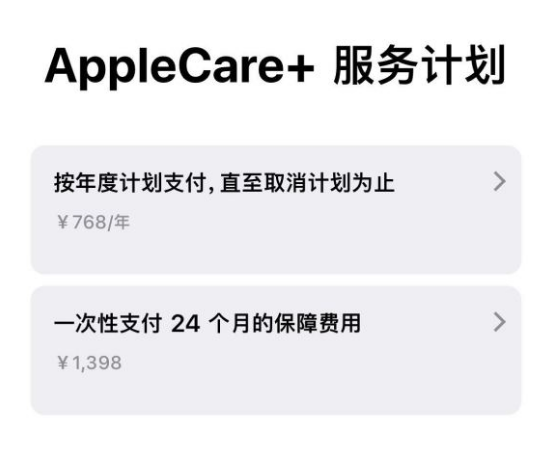 徐闻苹果手机维修分享Apple Care+ 服务计划年度支付和一次性支付有什么区别 