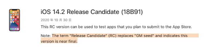 徐闻苹果手机维修分享iOS 14.2 RC版是什么版 