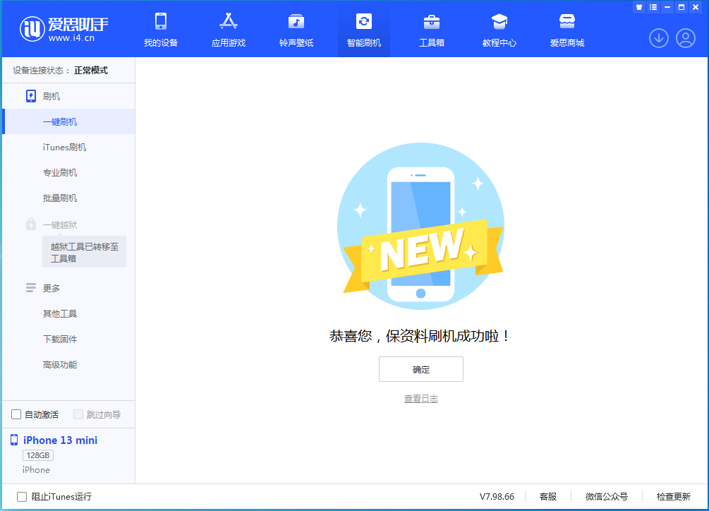 徐闻苹果手机维修分享iOS 16.5 RC版升级_iOS 16.5 RC版一键刷机教程 