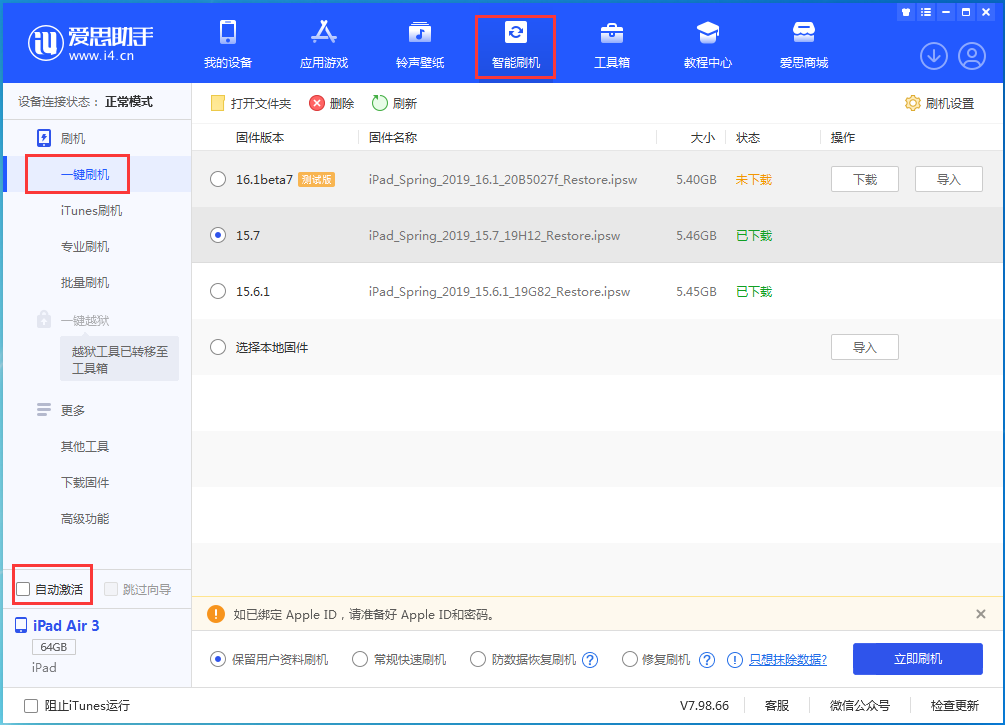 徐闻苹果手机维修分享iOS 15.7正式版刷机_iOS 15.7正式版一键升级教程 