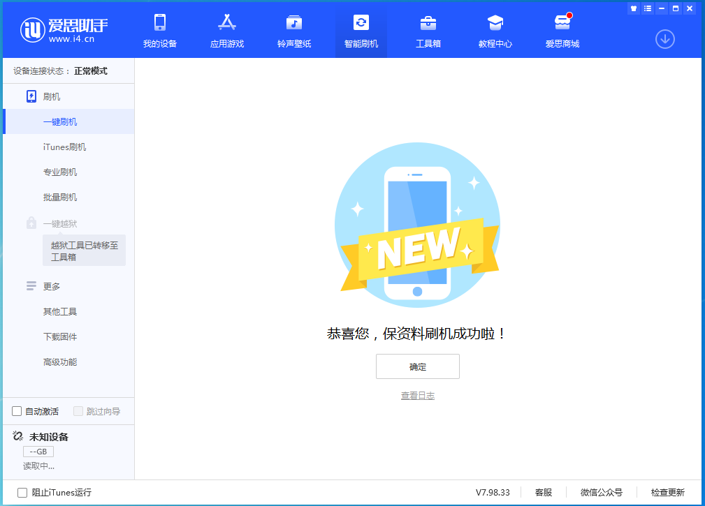 徐闻苹果手机维修分享iOS 15.0.2 正式版升级_iOS 15.0.2 正式版一键刷机教程 