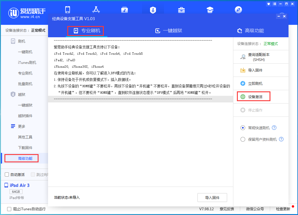 徐闻苹果手机维修分享iOS 14.2正式版_iOS 14.2正式版一键刷机教程 