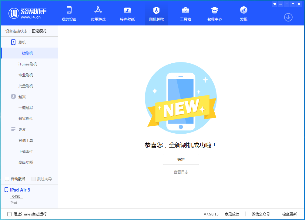 徐闻苹果手机维修分享iOS 14.1正式版_iOS 14.1正式版一键刷机教程 