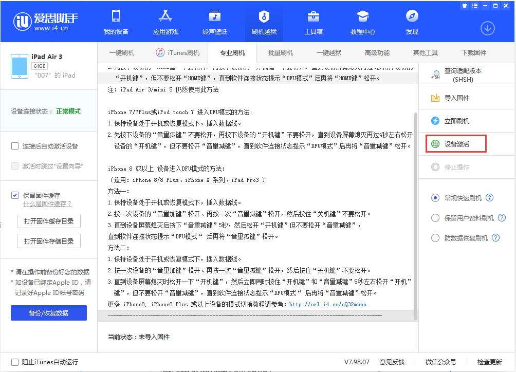 徐闻苹果手机维修分享iOS 13.2.2正式版_iOS 13.2.2 正式版一键刷机教程 
